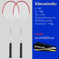 ราคา แบดมินตัน แพ็คคู่ แถมฟรี กระเป๋า ลูกแบด 3 ลูก ไม้แบดมินตัน ลูกแบดมินตัน ขนาดมาตรฐาน แบดมินตันเด็ก คุณภาพดี 100 Badminton ไม้ตีแบต (18142849974)