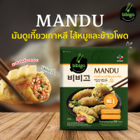 ราคา 1 free 1 bibigo มันดู เกี๊ยวเกาหลี ไส้หมูและข้าวโพด Meat Corn Mandu Dumplings ขนาด 350 กรัม เกี๊ยวซ่าไส้หมูข้าวโพด (19798840384)