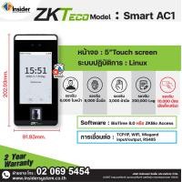ราคา ZKTeco รุ่น Smart AC1 เครื่องสแกนหน้า สแกนลายนิ้วมือ เครื่องสแกนนิ้ว เครื่องสแกนนิ้วมือลงเวลา door lock digital (20307205095)