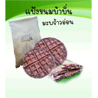 ราคา แป้งขนมบ้าบิ่นสูตรข้าวเหนียวดำ 500 กรัม (16534497461)