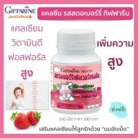 ราคา ส่งฟรี นมเม็ด นมอัดเม็ด แคลซีน กิฟฟารีน รสนม แคลเซียม Calcium บรรจุ 100 เม็ด (17789597310)
