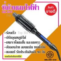 ราคา โปรโมชั่น เครื่องม้วนผมไฟฟ้า มอก แท้100 CKL 2217 32 mm CKL2217 ที่ม้วนผมไฟฟ้า เครื่องม้วนผม ที่ม้วนผม แกนม้วนผม ปรับอุณหภูมิได้ ราคาถูก เครื่อง ม้วน ผม ที่ ม้วน ผม ไฟฟ้า เครื่อง ลอน ผม ที่ ม้วน ผม ลอน