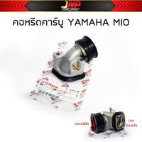 ราคา คอหรีด Mio YAMAHA แพคแท้ ยามาฮ่ามีโอ (19941189136)