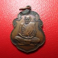 ราคา สุ่มของแถม เก็บเงินปลายทาง เหรียญหลวงพ่อสงฆ์ วัดเจ้าฟ้าศาลาลอย (8414475323)