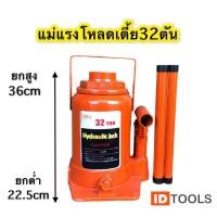 ราคา แม่แรงกระปุก แม่แรง Hydraulic jack 30ตัน 32ตันโหลเตี้ย 32ตันสูง คุณภาพดี รับประกันของใหม่100 (7045950996)