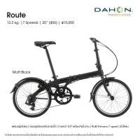 ราคา จักรยานพับได้ เฟรมอลู ล้อ 20 นิ้ว Dahon รุ่น Route (19033561152)