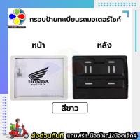ราคา กรอบป้ายทะเบียนรถมอเตอร์ไซด์ พลาสติกABS พร้อมส่งทันที มี4สี สีดำ สีแดง สีขาว สีฟ้า (20360215086)