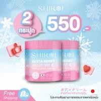 ราคา Shiroi Gluta ส่งตรงจากแบรนด์ Berry Plus Vit C White Body Cream กลูต้าชิโรอิ ทาได้ทุกวัน ลดรอยแตก ผิวแข็งแรง สารสกัดจากญี่ปุ่น ขนาด 500 กรัม (18912717886)