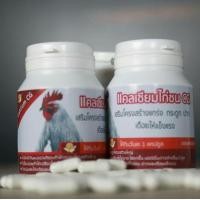 ราคา แคลเซียมซีจี แคลเซียมCG แคลเซียมไก่ชนโดยอาจารย์หมูพระประแดง (9722692719)