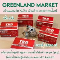 ราคา ราคา5อัน คาร์บูเรเตอร์ NB411 RBC411 แบรนด์โทกิด้าแท้ TOKIDA TKD ใช้กับเครื่องตัดหญ้าสะพายบ่า Makita411 Robin411 (13982029872)