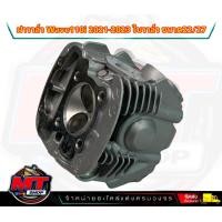 ราคา NEW Hii ชุดหัว เสื้อสูบลูก53 มิล ฝาวาล์วปาดเบ้า ใบวาล์ว 22 27 แคมเฮงสุพรรณ แท้100 สำหรับรถ Wave110i เวฟ110i 2021 2023 ดรีม 2020 2023 เวฟ110i (18379080912)