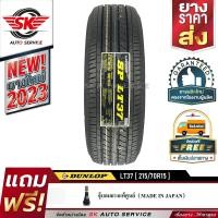 ราคา DUNLOP ยางรถยนต์ 215 70R15 ล้อขอบ15 รุ่น SP LT37 1 เส้น ใหม่กริ๊ปปี 2023 (355006662)