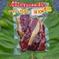 ราคา ส่งฟรีเนื้อแดดเดียวโคขุน เนื้อเค็ม (19487195671)