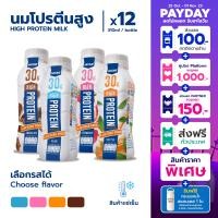 ราคา มูฟ นมโปรตีนสูง x12 (19904810785)