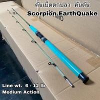 ราคา คันเบ็ดตกปลา คันตัน Scorpion EarthQuake (15099322333)