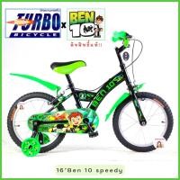 ราคา จักรยานเด็ก 16นิ้ว BEN10 BATMAN Unicorn My Beauty แบรนด์ TURBO ลิขสิทธิ์แท้ เบนเทน แบทแมน จักรยานเบนเทน จักรยานแบทแมน รถจักรยานเด็กราคาถูก (15670829257)