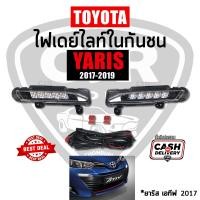 ราคา ไฟเดย์ไลท์ในกันชน Daylight TOYOTA YARIS ATIV ยาริส เอทีฟ 2017 2018 2019 2020 DRL daytime running light อย่างดี พรีเมี่ยม (14021199604)