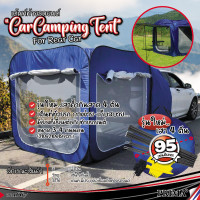 ราคา รุ่นใหม่ เพิ่มเสาค้ำ 4 ต้น เต็นท์นอนท้ายรถยนต์ เต็นท์นอนหลังรถ ทรงสี่เหลี่ยม กันแดดกันฝนและยุงแมลงได้ดี นอนได้ 3 4 คน (16549875379)