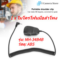 ราคา ไมโครโฟนลำโพง Walkie Talkie Hand Mic สำหรับ VX 2R VX 3R VX 5R FT 60R (7457207281)