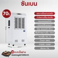 ราคา SHANBEN เครื่องลดความชื้น 158L เครื่องลดความชื้นเชิงพาณิชย์ เครื่องดูดความชื้น ใช้ได้ทั้งครัวเรือนและเชิงพาณิชย์ แถมฟรี 4 ถุงดูดความชื้น (16187141554)
