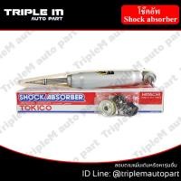 ราคา TOKICO โช๊คอัพหน้า ซ้าย ขวา STRADA 2WD L200 1996 2006 F3228 2 ต้น ซ้าย ขวา ราคาต่อคู่ สินค้ารับประกัน 1 ปี (1449228557)