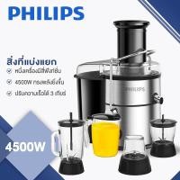 ราคา PHILIPS เครื่องสกัดน้ำผลไม้ เครื่องสกัดเย็น เครื่องแยกกาก เครืองสกัดผลไม้ 4500W เครื่องแยกกากปั่นพลังสูง เครื่องสกัดผลไม้ เครื่องปั่นแยกกาก (20805674333)