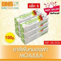 ราคา แพ็ค 6 กล่อง หมอจุฬา ยาสีฟัน สมุนไพรหมอจุฬา ขนาด 100 g สินค้าขายดี ส่งไว ถูกที่สุด By BNS (5217244604)