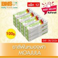 ราคา แพ็ค 12 กล่อง หมอจุฬา ยาสีฟัน สมุนไพรหมอจุฬา 100 กรัม สินค้าขายดี ส่งไว ถูกที่สุด By BNS (5217376007)