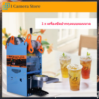 ราคา ลดล้างสต๊อก เครื่องซีลแก้วแบบแมนนวล เครื่องซีลปากถ้วยไฟฟ้าแบบปรับได้ฟรีสแตนเลสสำหรับเครื่องดื่มชา 300W Manual Cup Sealer Bubble Tea Cup Sealing Machine (15954351201)