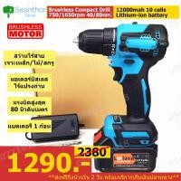 ราคา DLS blue2 x1nobox สว่านไร้สาย สว่านแบตเตอรี่ ใช้งานเจาะเหล็ก ไม้ ขันสกูร ตัวเล็กน้ำหนักเบา หัว10มม แรงบิด80 นิวตันเมตร มอเตอร์บัสเลสไร้แปรงถ่าน (20515958820)