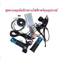 ราคา ล้อหลังจักรยานไฟฟ้า ล้อโต 20 ล้อโต 26 ล้อ 20 ล้อ 24 ล้อ 26 ชุดควบคุมล้อ (19797156362)