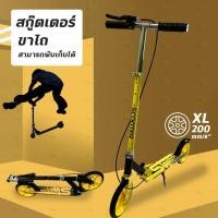 ราคา สกู๊ตเตอร์2ล้อ สกู๊ตเตอร์ 1 สกู๊ตเตอร์ขาไถ เบรคมือ สกู๊ตเตอร์ผู้ใหญ่วัยรุ่นเมืองพับได้ Adult Scooter สกู๊ตเตอร์ ผู้ใหญ่ Scooter รองรับน้ำหนักไ (14398022949)