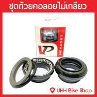 ราคา ชุดถ้วยคอลอยจักรยาน VP Oversize 1 1 8 (6591964233)