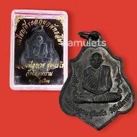 ราคา เหรียญหลวงพ่อกวย ปี 2521 หลังหนุมาน (14384689405)