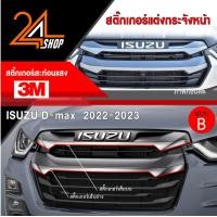 ราคา สติ๊กเกอร์สะท้อนแสง 3M ติดกระจังหน้า ISUZU D max 2022 อุปกรณ์แต่งรถ รถยนต์ รถกระบะ ดีแมคซ์ 2022 2023 Car Stickers (19332203483)