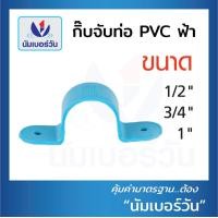 ราคา แพค 10 ชิ้น ข้อต่อพีวีซีPVC ข้อต่อตรง สามทาง ต่อตรงเกลียวใน นอก งอ90 งอ90เกลียวใน ฝาครอบ คลิปก้ามปู กิ๊บจับท่อ ขนาด1 2 4หุน 3 4 6หุน 1นิ้ว (16364266835)