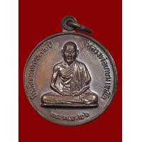 ราคา พระเครื่องทรงกลม รุ่น 6 รอบ หลวงพ่อเกษม เขมโกและหลวงปู่ดู่ วัดสะแกร่วมปลุกเสก ปี2526 พิมพ์ใหญ่ พระสวยแชมป์ พุทธคุณเสริมบารมี โชดลาภ (17727660184)