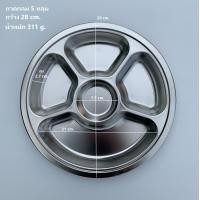 ราคา ถาดหลุม ถาดหลุมสแตนเลส SUS304 ถาดอาหาร 5 หลุม แบบทรงกลม แบบเหลี่ยม ถาดอาหารกลางวันสำหรับเด็กน้อย จนถึงผู้ใหญ่ สามารถใช้ได้ พร้อมฝาปิด (13970106742)