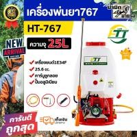 ราคา เครื่องพ่นยา 767 รุ่น KP 767 25L ถังพ่นยา พ่นยาราคาถูก พ่นยาแท้ พ่นยา ฉีดยา อุปกรณ์เกษตร เครื่องฉีดยา (20814303203)