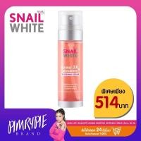 ราคา พิมรี่พาย NAMU LIFE SNAILWHITE DOUBLE BOOSTING WHITENING SERUM 80 ML KM2 (19440323394)