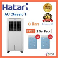 ราคา HATARI พัดลมไอเย็น 8 ลิตร รุ่น AC CLASSIC 1 (20400689590)