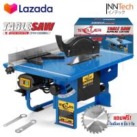 ราคา STELLAR โต๊ะเลื่อยวงเดือน TABLE SAW 8 นิ้ว 1600W ปรับองศาได้ รุ่นพิเศษ ST 1600 SUPREME EDITION แถมฟรี ใบเลื่อย 8 นิ้ว (8938541404)