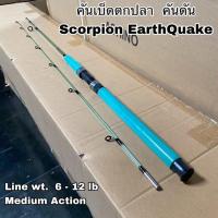 ราคา คันเบ็ดตกปลา คันตัน Scorpion EarthQuake (15099322334)