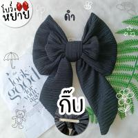 ราคา โบว์ใหญ่ ผ้านิ่ม โบว์ติดผม กิ๊บโบว์ โบว์ใหญ่ โบว์ประดับผม (14631357926)