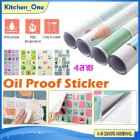ราคา สติ๊กเกอร์ติดผนัง สติกเกอร์วอลเปเปอร์ กันน้ำ กันน้ำมัน สำหรับห้องครัว แผ่นกันน้ำมันกระเด็น Kitchen wall sticker ฟิล์มกันเปื้อน กันรอย ติดครัวกันน้ำมันกระเด็น สามารถทำความสะอาดได้ XPH178 (12045469636)