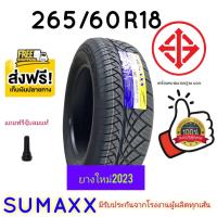 ราคา 265 60R18ยางรถยนต์แบรนด์SUMAXX ดอกยางลายนิยมรีดน้ำดีเยี่ยมเกาะถนนเป็นเยี่ยมวัยรุ่นนิยมใช่กันมากแนะนำเหมาะสำหรับรถซิ่งยางใหม่ปี2023ราคาต่1เส้นมีบริการเก็บเงินปลายทาง (20157577720)