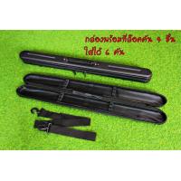 ราคา กล่องเก็บคันตกกุ้ง ไฟเบอร์ ใส่คันได้ 6 คัน มีสินค้าพร้อมส่งในไทย (18821934402)