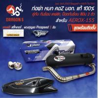 ราคา ท่อผ่าAEROXท่อผ่าAEROX155ท่อผ่าหมก AEROX155 มอกแท้100 คอZ คอสแตนเลสแท้ เกรด 304 โปรสปีด มอก 341 2543 ใบอนุญาตที่ ท 4925 74 341 กันร้อน AEROX เคฟล่า น๊อตกันร้อน สีเงิน 2 ตัว สติกเกอร์โปรสปีด 1 อัน ฟรี 