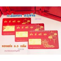 ราคา TTG การ์ดตรุษจีนทองแท้ น้ำหนัก 0 5 กรัม ทองแท้ 96 5 (19807301332)