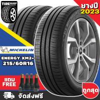 ราคา ยางมิชลิน Michelin รุ่น ENERGY XM2 ขนาด 215 60R16 ยางปี2023 ราคาต่อเส้น ส่งฟรี แถมจุ๊บเติมลมฟรี (12563770587)